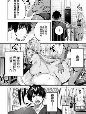 [kakao] 独身ハンターの出逢いはエルフの森で【単行本版】[中国翻訳]_116