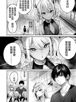 [kakao] 独身ハンターの出逢いはエルフの森で【単行本版】[中国翻訳]_118