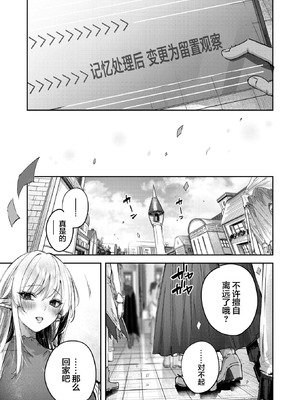 [kakao] 独身ハンターの出逢いはエルフの森で【単行本版】[中国翻訳]_137