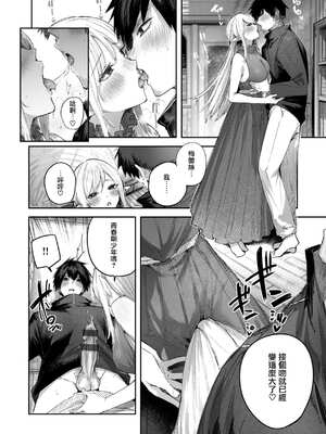 [kakao] 独身ハンターの出逢いはエルフの森で【単行本版】[中国翻訳]_162