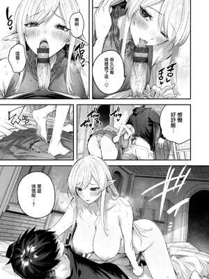 [kakao] 独身ハンターの出逢いはエルフの森で【単行本版】[中国翻訳]_163