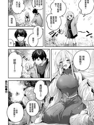 [kakao] 独身ハンターの出逢いはエルフの森で【単行本版】[中国翻訳]_168