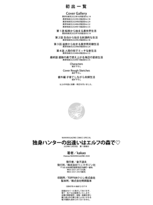 [kakao] 独身ハンターの出逢いはエルフの森で【単行本版】[中国翻訳]_170