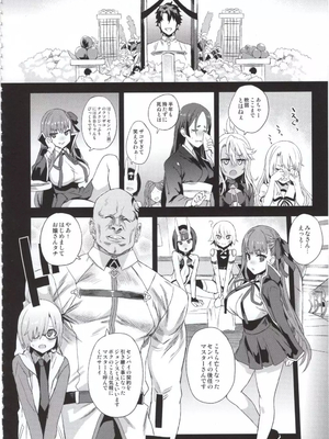 (C95) [Fatalpulse (朝凪)] VictimGirls26 マスターvsメスチャイルド (Fate／Grand Order)_05
