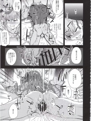 (C95) [Fatalpulse (朝凪)] VictimGirls26 マスターvsメスチャイルド (Fate／Grand Order)_10