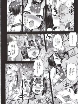 (C95) [Fatalpulse (朝凪)] VictimGirls26 マスターvsメスチャイルド (Fate／Grand Order)_19