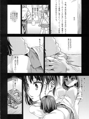 (C87) [Fatalpulse (朝凪)] VictimGirlsR JK de リフレ-Flesh + Refresh- (オリジナル)_21