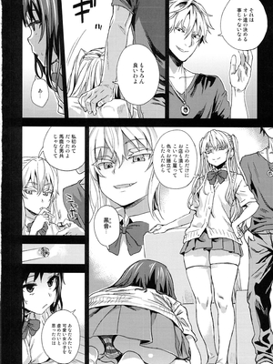 (C87) [Fatalpulse (朝凪)] VictimGirlsR JK de リフレ-Flesh + Refresh- (オリジナル)_23