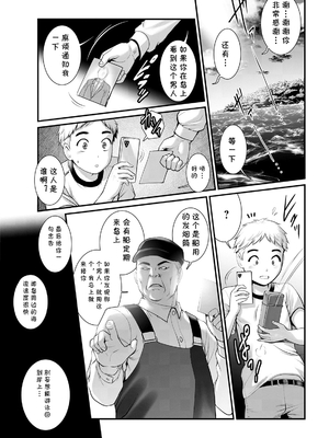 [彩画堂] めしべの咲き誇る島で 1+2_024