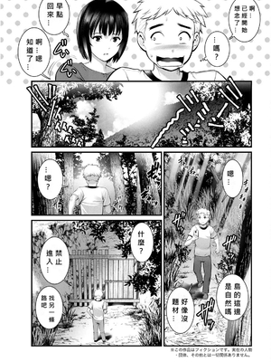 [彩画堂] めしべの咲き誇る島で 1+2_106