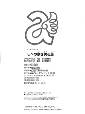 [彩画堂] めしべの咲き誇る島で 1+2_185