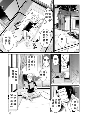 [彩画堂] めしべの咲き誇る島で 1+2_198