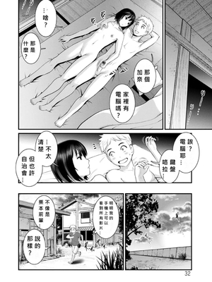 [彩画堂] めしべの咲き誇る島で 1+2_217