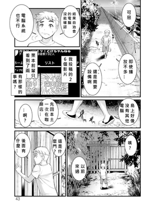 [彩画堂] めしべの咲き誇る島で 1+2_228