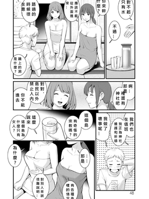 [彩画堂] めしべの咲き誇る島で 1+2_233