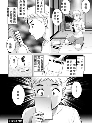 [彩画堂] めしべの咲き誇る島で 1+2_247