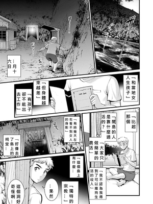 [彩画堂] めしべの咲き誇る島で 1+2_288