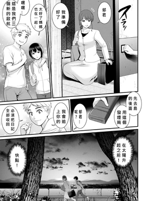 [彩画堂] めしべの咲き誇る島で 1+2_344