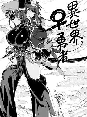 [ガタコマんち (狛形)] 異世界♀勇者 [DL版] [無修正]_08