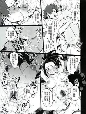 (C105) [cobalt green (こばじ)] IFと妄想ファンタジア (僕のヒーローアカデミア) [閒人漢化]_07