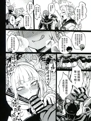 (C105) [cobalt green (こばじ)] IFと妄想ファンタジア (僕のヒーローアカデミア) [閒人漢化]_10