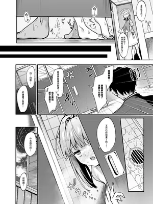 [めんたいぱぁく (やまもと)] 聖園水游 (ブルーアーカイブ) [白杨汉化组] [DL版]_15