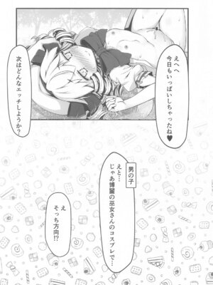 (C105) [あばらんち (チマQ)] ルナチャのないしょ (東方Project)_17