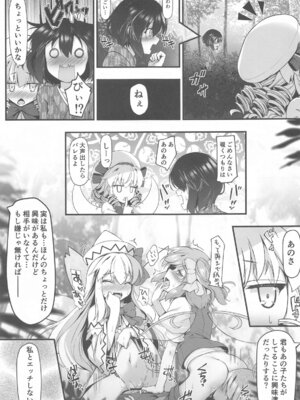 (C105) [あばらんち (チマQ)] ルナチャのないしょ (東方Project)_04