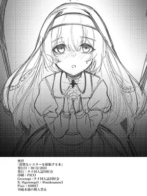 [タイ同人誌同好会 (Greenopi)] 清楚なシスターを催眠する本 [DL版][萌意永久人个人汉化]_23