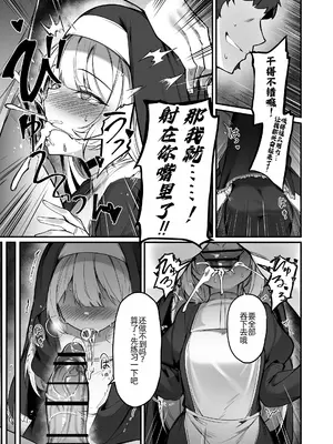 [タイ同人誌同好会 (Greenopi)] 清楚なシスターを催眠する本 [DL版][萌意永久人个人汉化]_12