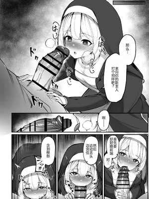 [タイ同人誌同好会 (Greenopi)] 清楚なシスターを催眠する本 [DL版][萌意永久人个人汉化]_11