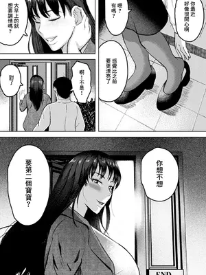 [しーまん] キャリア妻のケツ穴返済計画 [中国翻訳]_20