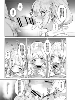 [French letter (藤崎ひかり)] アイドル神絵師快楽堕ちの記録 (しぐれうい)｜神级偶像画师的享乐堕落记录 [暴碧汉化组] [DL版]_20