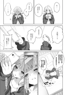 [French letter (藤崎ひかり)] アイドル神絵師快楽堕ちの記録 (しぐれうい)｜神级偶像画师的享乐堕落记录 [暴碧汉化组] [DL版]_44