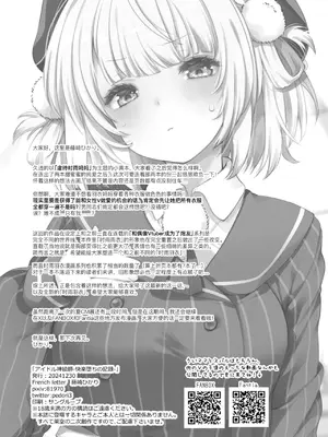 [French letter (藤崎ひかり)] アイドル神絵師快楽堕ちの記録 (しぐれうい)｜神级偶像画师的享乐堕落记录 [暴碧汉化组] [DL版]_47