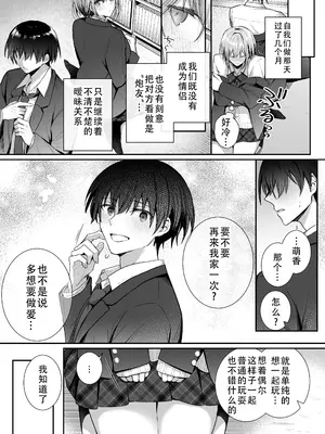 [みっつまん (グリコーゲン)] 昨日の友は今日のセフレ2｜从朋友到炮友 2 [甜族星人X茄某人个人汉化] [DL版]_08