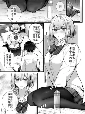 [みっつまん (グリコーゲン)] 昨日の友は今日のセフレ2｜从朋友到炮友 2 [甜族星人X茄某人个人汉化] [DL版]_13