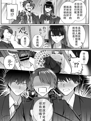 [みっつまん (グリコーゲン)] 昨日の友は今日のセフレ2｜从朋友到炮友 2 [甜族星人X茄某人个人汉化] [DL版]_11