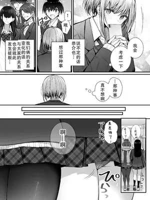 [みっつまん (グリコーゲン)] 昨日の友は今日のセフレ2｜从朋友到炮友 2 [甜族星人X茄某人个人汉化] [DL版]_09