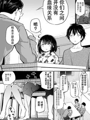 [あいらんどう] 距離感がバグってる兄妹｜距离感较差的兄妹 [团子翻译器&sakura&个人润色]_02