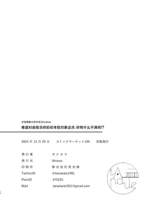 [tAnaue (タナカラ)] あたしが初めての相手じゃ不満ですか!？ (学園アイドルマスター)｜难道对由我当你的初体验对象这点、你有什么不满吗!？ [吗喽汉化组] [DL版]_15