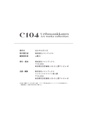[うりぼうざっか店 (よろず)] C104 Uribouzakkaten Art works collection [DL版]_332