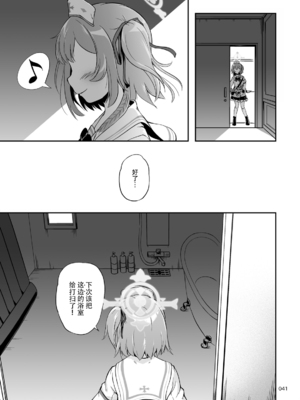 [かじむらマーケット (かじむらカジマ)] 先生、お風呂の時間です (ブルーアーカイブ)｜老师，现在是洗澡时间 [欶澜汉化组] [DL版]_41