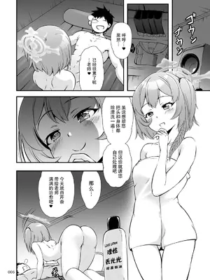 [かじむらマーケット (かじむらカジマ)] 先生、お風呂の時間です (ブルーアーカイブ)｜老师，现在是洗澡时间 [欶澜汉化组] [DL版]_06