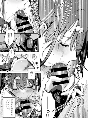 [真白しらこ] エロ小説みたいな青春Hを陽キャ彼女の水渡さんと [DL版]_28