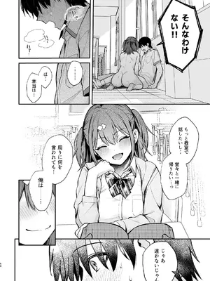 [真白しらこ] エロ小説みたいな青春Hを陽キャ彼女の水渡さんと [DL版]_65