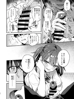 [真白しらこ] エロ小説みたいな青春Hを陽キャ彼女の水渡さんと [DL版]_27