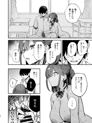 [真白しらこ] エロ小説みたいな青春Hを陽キャ彼女の水渡さんと [DL版]_63