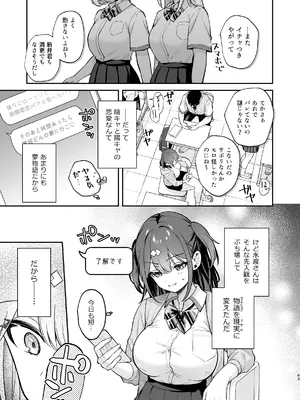 [真白しらこ] エロ小説みたいな青春Hを陽キャ彼女の水渡さんと [DL版]_84