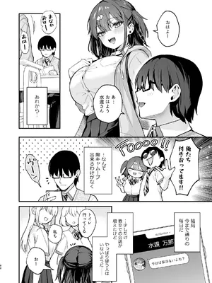 [真白しらこ] エロ小説みたいな青春Hを陽キャ彼女の水渡さんと [DL版]_83